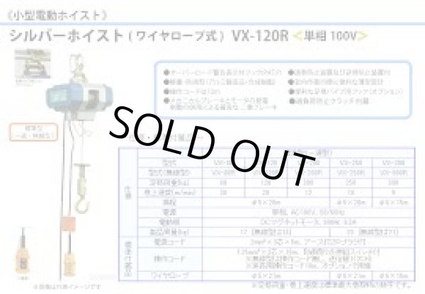 画像1: VX-120R シルバーホイスト  富士製作所