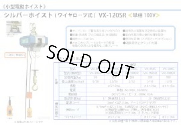 画像1: VX-120SR シルバーホイスト  富士製作所