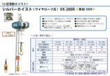 画像: VX-200R シルバーホイスト  富士製作所