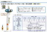 画像: VX-250R シルバーホイスト  富士製作所