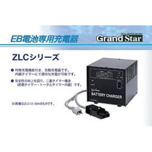 画像: ZLC12-10A 充電器   AC100/200V共用 DC12V10A 35〜50Ah 開放型EB電池用 ZLCシリーズ GSユアサ