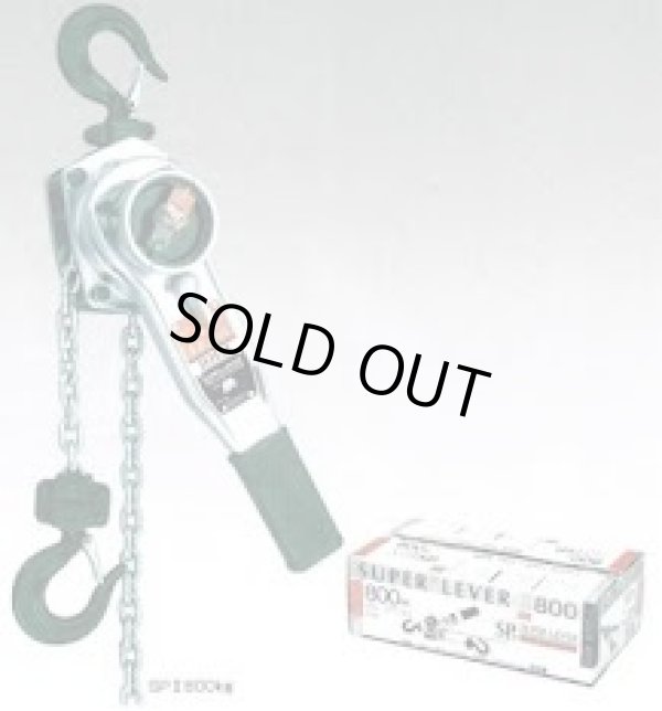 画像1: SP2-2000 スーパーレバー　２０００kg スリーエッチ(HHH)