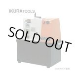 画像: ISK-DK325CV ケーブルマスター 電線皮むき機 育良精機