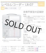 画像: 211676 LR-07K レベルレコーダー（検定付）  マイゾックス