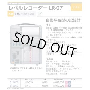 画像: 211676 LR-07K レベルレコーダー（検定付）  マイゾックス