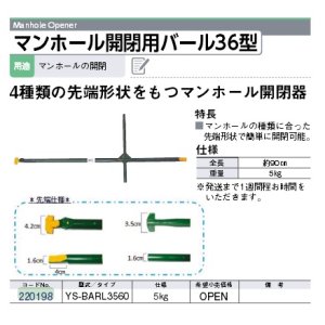 画像: 220198 YS-BARL3560 マンホール開閉用バール３６型  マイゾックス