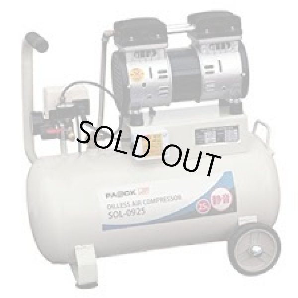 画像1: SOL-0925 静音オイルレスエアコンプレッサ  パオック(PAOCK)