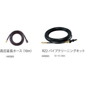 画像: 440060 RZ2高圧延長ホース10M  レッキス工業