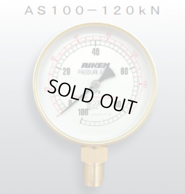 画像1: AS100-150M RIKEN アクセサリー  理研機器(リケン)    【送料無料】【激安】【セール】