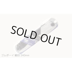 画像: 290-24 ゴムボーイ　細目　本体 サイズ：240 ユーエム工業（SILKY）    【送料無料】【激安】【セール】