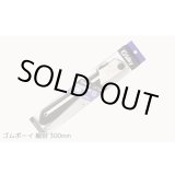 画像: 290-30 ゴムボーイ　細目　本体 サイズ：300 ユーエム工業（SILKY）    【送料無料】【激安】【セール】