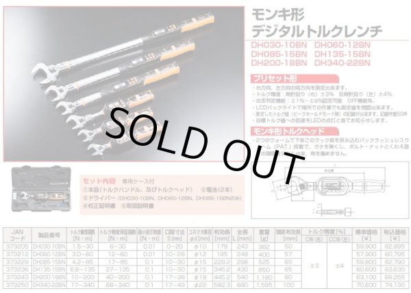 画像2: DH135-15BN モンキ形／デジタルトルクレンチ TOPTOOLS トップ工業 373236 【送料無料】【激安】【セール】