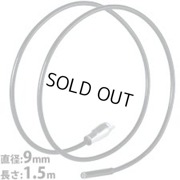 画像1: 4580313193171  9mm1.5MカメラケーブルG3  UMAREX 日本正規品