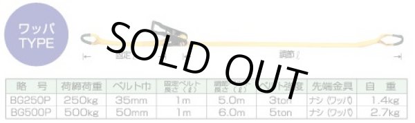 画像1: BG-500P ベルトガッチャ（ワッパTYPE) VITAL バイタル工業 【送料無料】【激安】【セール】