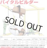 画像: VB-08 （メーカー欠品中要納期確認）バイタルビルダー08 VITAL バイタル工業 【送料無料】1.5m