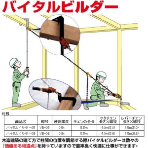 画像: VB-08 （メーカー欠品中要納期確認）バイタルビルダー08 VITAL バイタル工業 【送料無料】1.5m