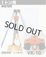 画像: VK-10 Ｖハンガー VITAL バイタル工業 【送料無料】【激安】【セール】