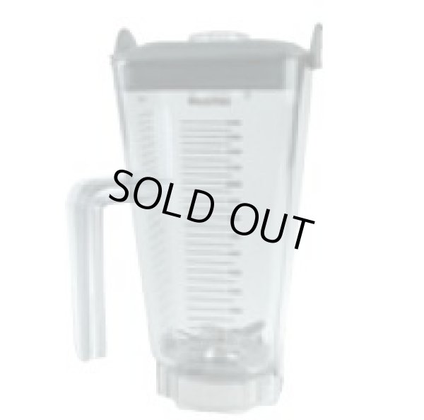 画像1: 58806　ドリンクマシン　10095用　コンテナセット バイタミックス 旧品番 15506 58807【送料無料】