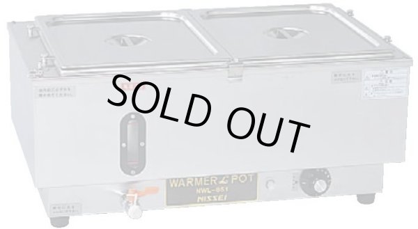 画像1: NWL-870WB 電気ウォーマーポット NWL-870WB　（ヨコ型） ニッセイ(アンナカ) TKG 3-0554-0801 【送料無料】【激安】【セール】