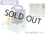 画像: DD-450AW-1 小型電動油圧ポンプ AC100V 電磁弁型 DAIKI 株式会社ダイキ   【送料無料】【激安】【セール】