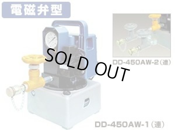 画像1: DD-450AW4L-2 小型電動油圧ポンプ AC100V 電磁弁型 DAIKI 株式会社ダイキ   【送料無料】【激安】【セール】