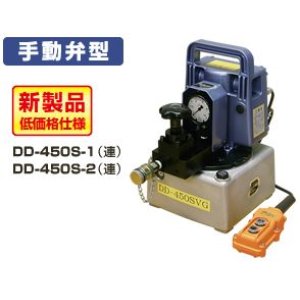 画像: DD-450S-1 小型電動油圧ポンプ AC100V 手動弁型 DAIKI 株式会社ダイキ   【送料無料】【激安】【セール】