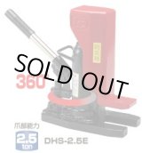 画像: DHS-1E 救助機器　ＤＨS型レバー回転式・防災用油圧爪つきジャッキ　標準爪 DAIKI 株式会社ダイキ   【送料無料】【激安】【セール】
