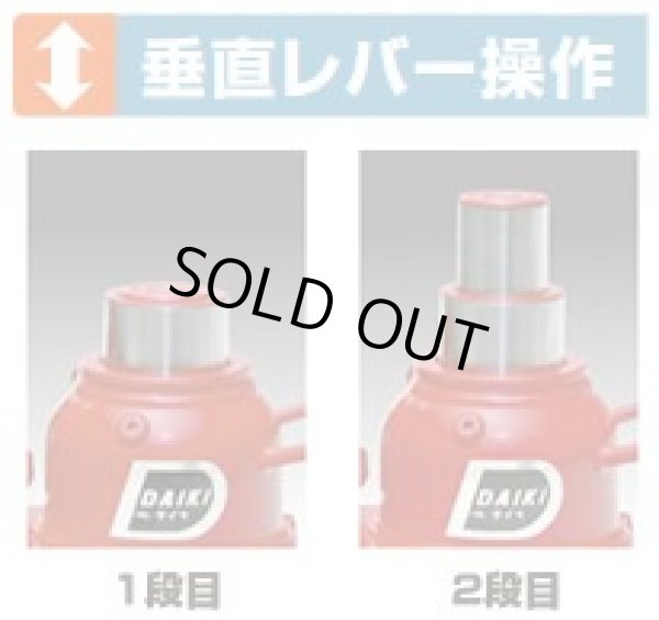 画像2: DM-10-2 2段式ミニジャッキ・垂直レバー操作(回転式）　標準タイプ DAIKI 株式会社ダイキ   【送料無料】【激安】【セール】