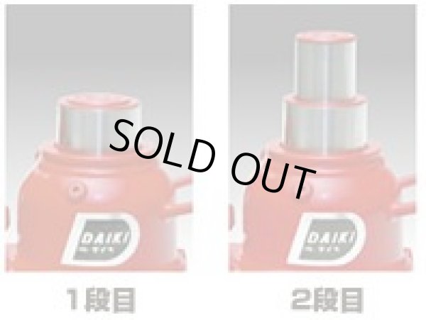 画像2: DM-10S-2 2段式ミニジャッキ・水平レバー操作　標準タイプ DAIKI 株式会社ダイキ   【送料無料】【激安】【セール】
