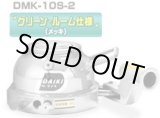 画像: DMK-10S-2 2段式ミニジャッキ・水平レバー操作　クリーンルーム仕様 DAIKI 株式会社ダイキ   【送料無料】【激安】【セール】