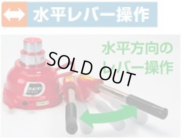 画像2: DMK-10S-2 2段式ミニジャッキ・水平レバー操作　クリーンルーム仕様 DAIKI 株式会社ダイキ   【送料無料】【激安】【セール】