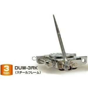 画像: DUW-3RK スピードローラーRK型・自走式　　（クリーンルーム仕様）　ラチェットレバー付 DAIKI 株式会社ダイキ   【送料無料】【激安】【セール】