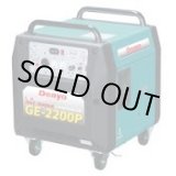画像: GE-2200P2 ポータブルガスエンジン エンジン発電機 デンヨー