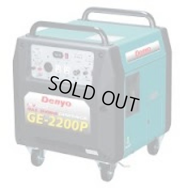 画像1: GE-2200P2 ポータブルガスエンジン エンジン発電機 デンヨー