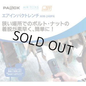画像: 4975846508385 エアインパクトレンチ　ＡＩＭ－２４０ＰＡ 00850199  パオック(PAOCK) 4975846508385