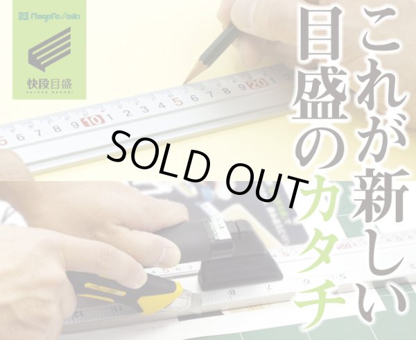 画像1: 4975846661974 アルミカットスケール　快段目盛　１５０ｃｍ　ＡＣＳ－１５０ 00506338  新潟精機 4975846661974