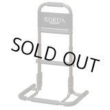 画像: KU-600 簡易据え置き型手すり　KOKUA（コクア）   クリスタル産業 4524718006254