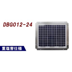 画像: DBG012-24 独立型太陽電池モジュール  電菱（DENRYO)