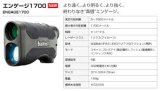 画像: ENGAGE1700 エンゲージ1700 日本正規品 Bushnell 4580313180256