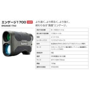 画像: ENGAGE1700 エンゲージ1700 日本正規品 Bushnell 4580313180256