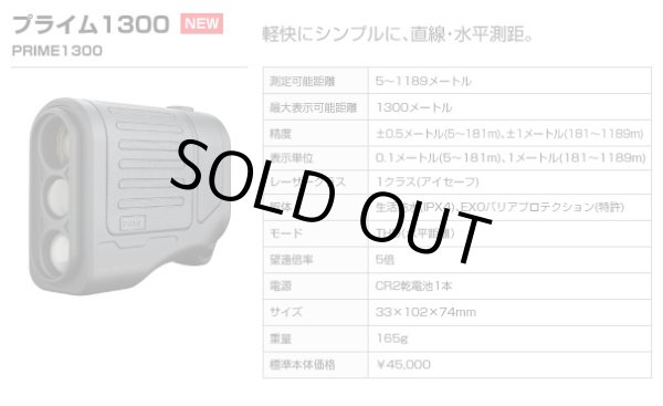 画像1: PRIME1300 プライム1300 　レーザー距離測定器 日本正規品 ブッシュネル Bushnell 4580313180225