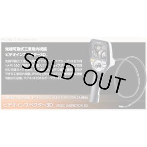 画像: VIDEOINSPECTOR3D ビデオインスペクター3D 日本正規品 ウマレックス UMAREX 4580313193249