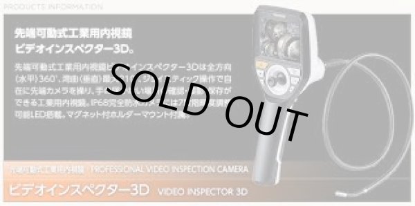 画像1: VIDEOINSPECTOR3D ビデオインスペクター3D 日本正規品 ウマレックス UMAREX 4580313193249