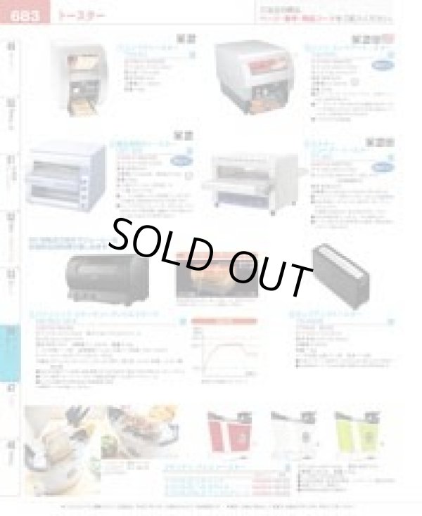 画像1: CET-32N 電気連続トースター　ＣＥＴ－３２Ｎ　単相200V  ETST1301 ニチワ電機