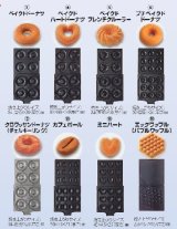 画像: E-MAX-1A-P  マルチベーカーE-MAX-1A用 熱盤 プレート カフェボール（12個） 上下2枚セット サンテックコーポレーション