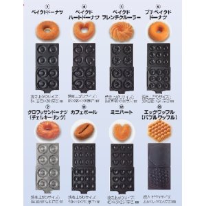画像: E-MAX-1A-P  マルチベーカーE-MAX-1A用 熱盤 プレート カフェボール（12個） 上下2枚セット サンテックコーポレーション