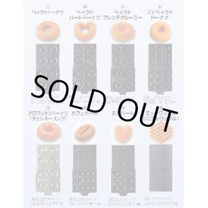 画像: E-MAX-1A-P  マルチベーカーE-MAX-1A用 熱盤 プレート クロワッサンドーナツ（チェルキーリング）（4個） 上下2枚セット サンテックコーポレーション