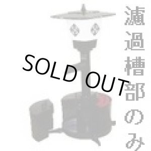 画像: TW-521-2R 富士 SR・SFR ウォータークリーナー濾過槽部 タカラ工業 4960041512022