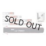 画像: 021007 NAR-5SET ニューアル５点セット  マイゾックス 4938514210072