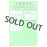 画像: 218236 KKS 工事管理板  マイゾックス